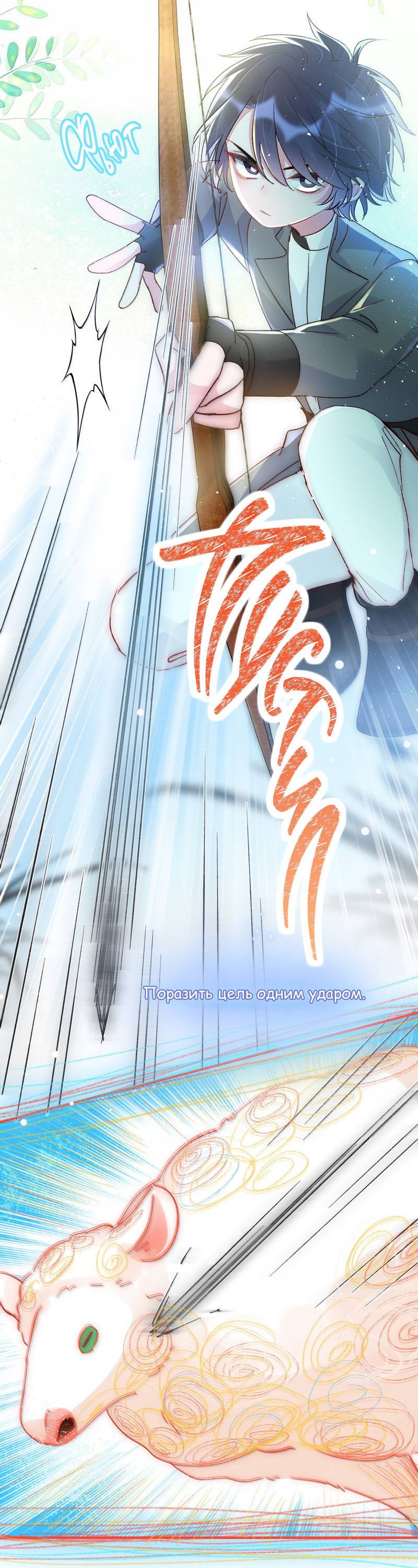 Манга Я хочу стать злодеем - Глава 146 Страница 31