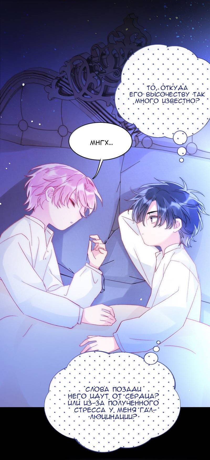 Манга Я хочу стать злодеем - Глава 146 Страница 25