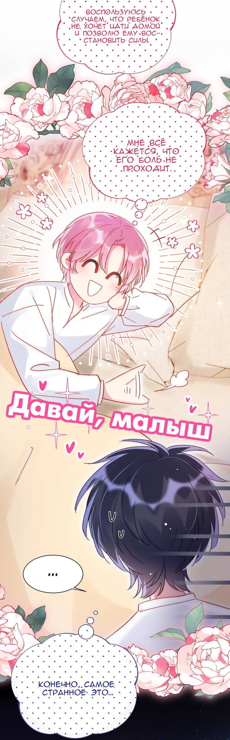 Манга Я хочу стать злодеем - Глава 146 Страница 24