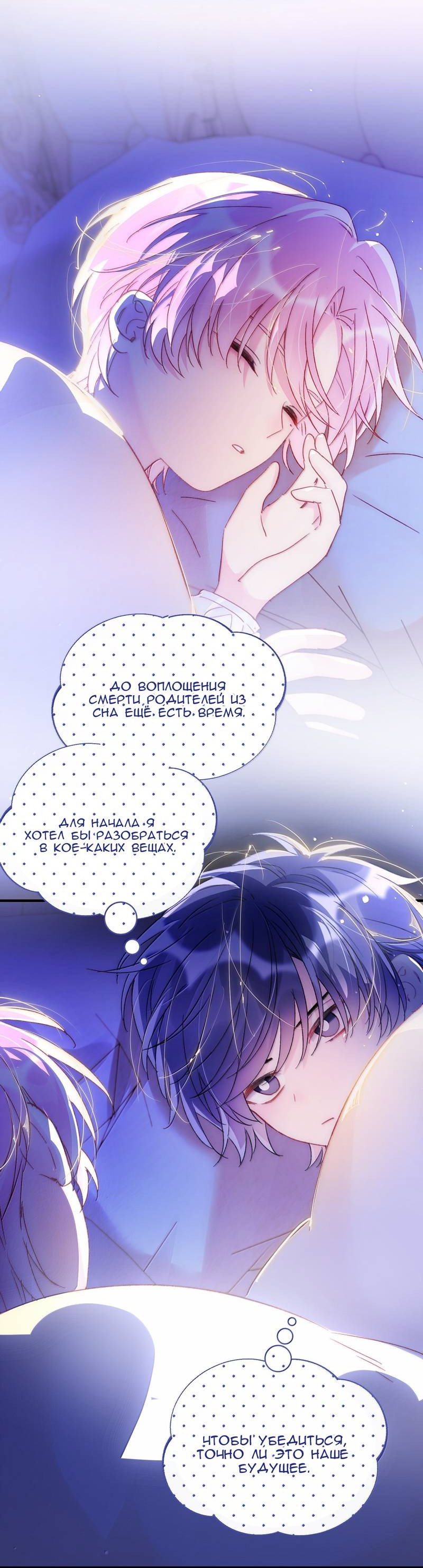 Манга Я хочу стать злодеем - Глава 146 Страница 33