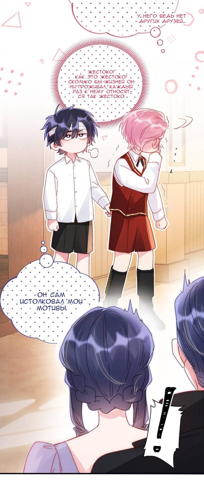 Манга Я хочу стать злодеем - Глава 146 Страница 13