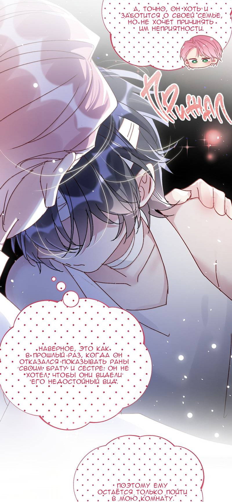 Манга Я хочу стать злодеем - Глава 146 Страница 12