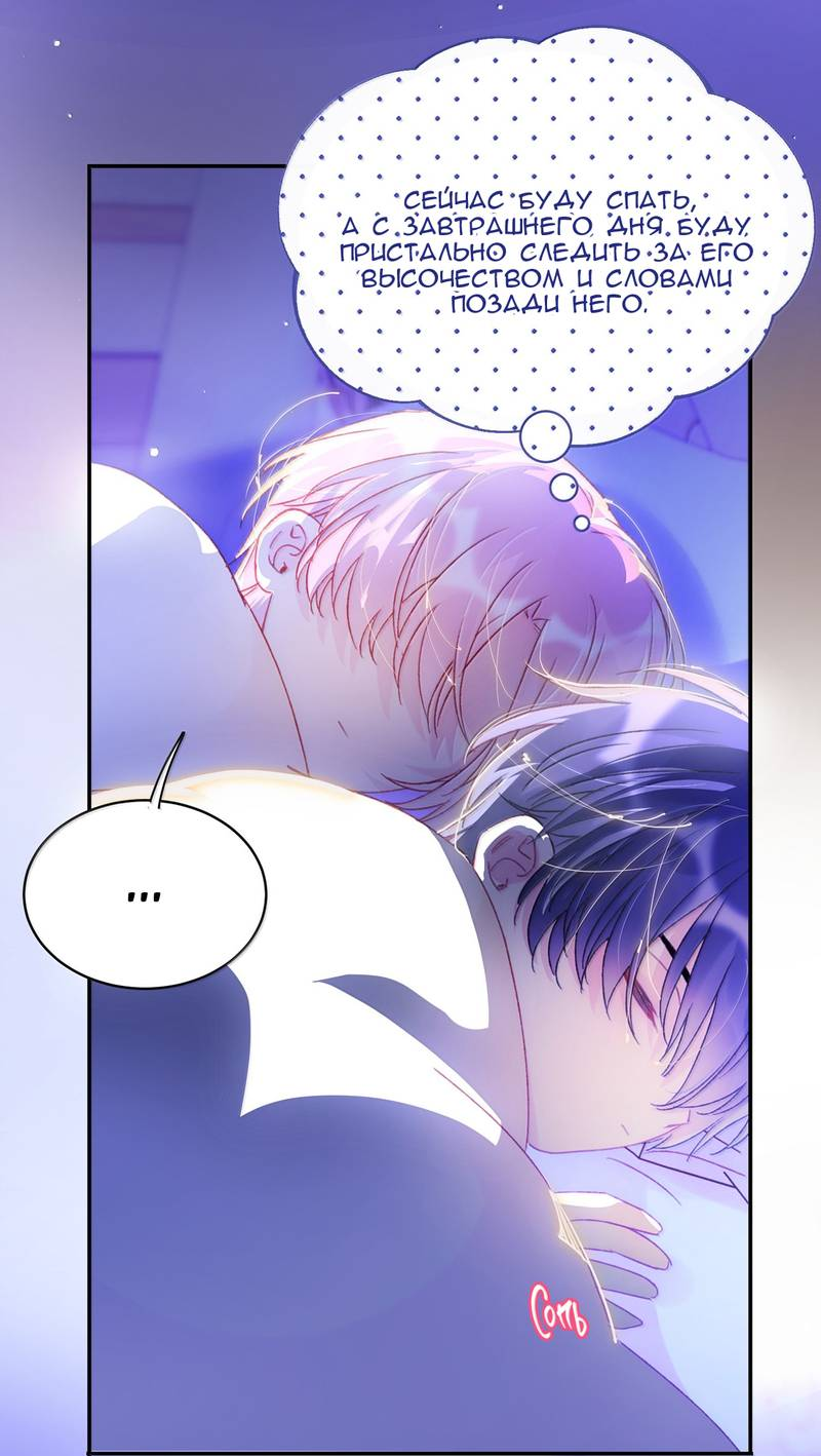 Манга Я хочу стать злодеем - Глава 146 Страница 35