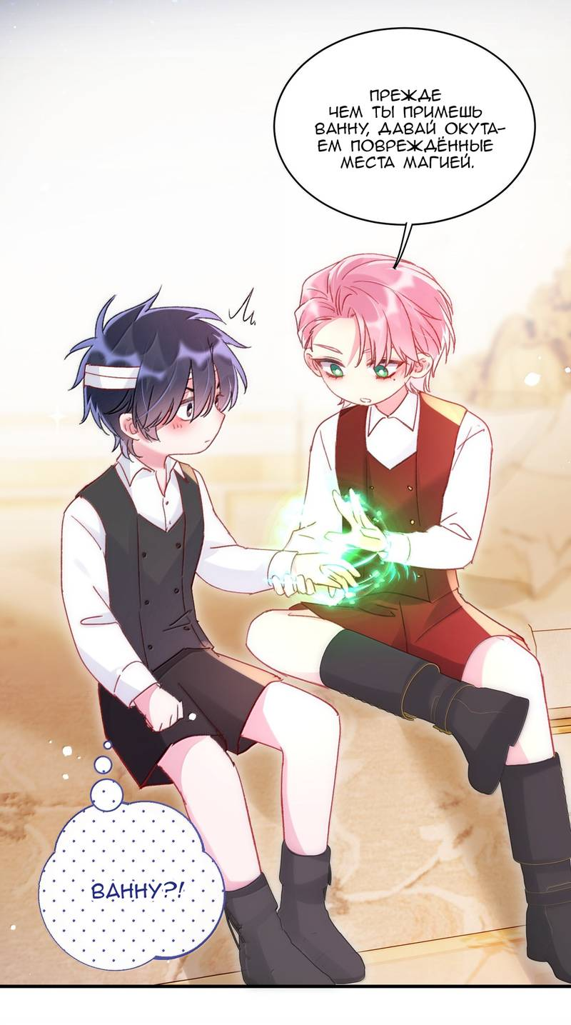 Манга Я хочу стать злодеем - Глава 146 Страница 19