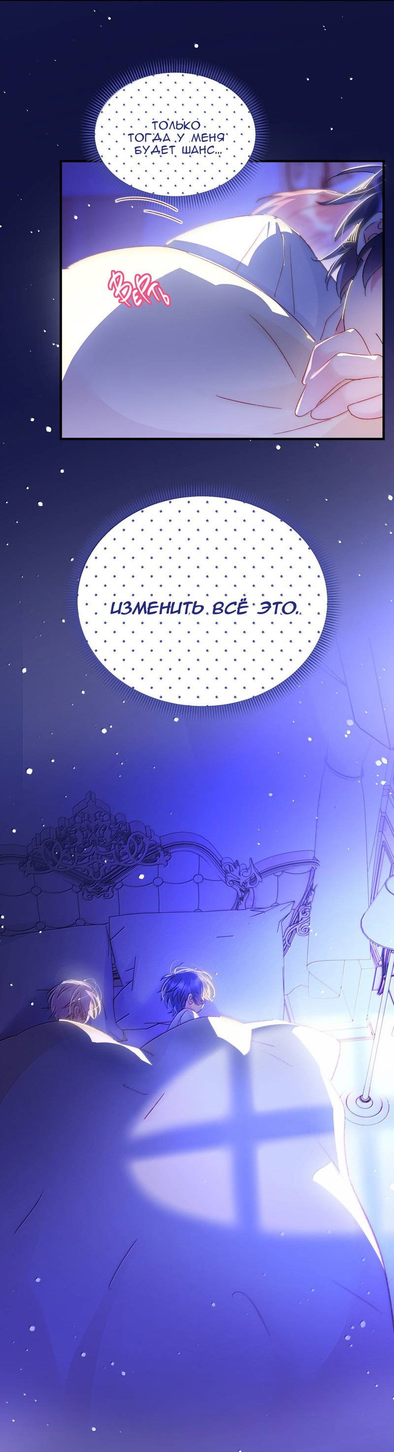 Манга Я хочу стать злодеем - Глава 146 Страница 34