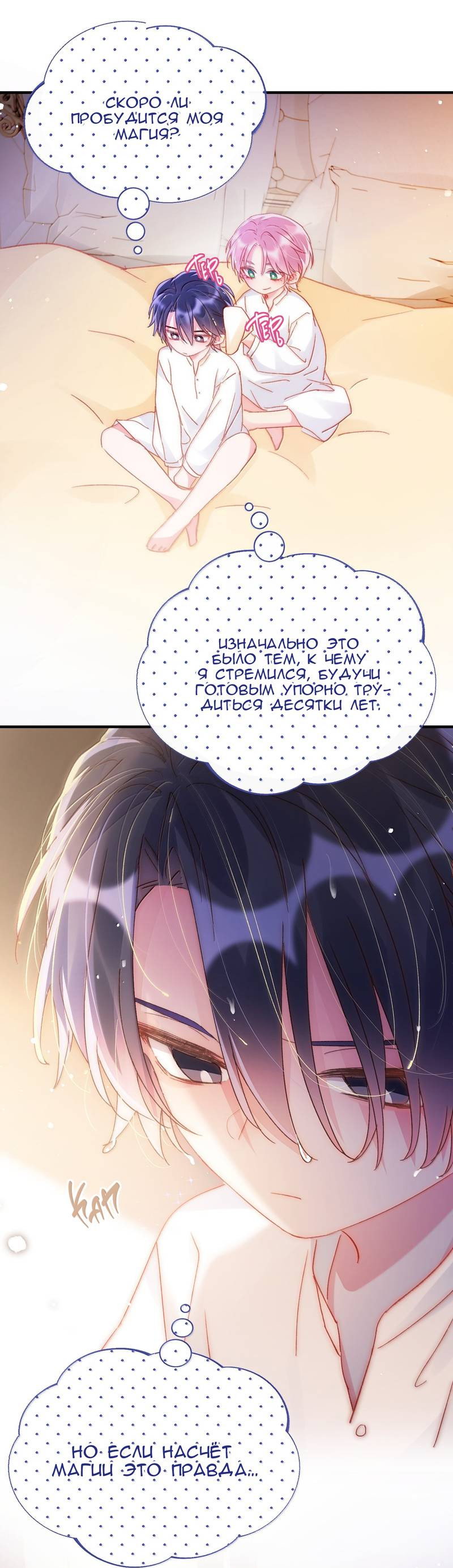 Манга Я хочу стать злодеем - Глава 146 Страница 21