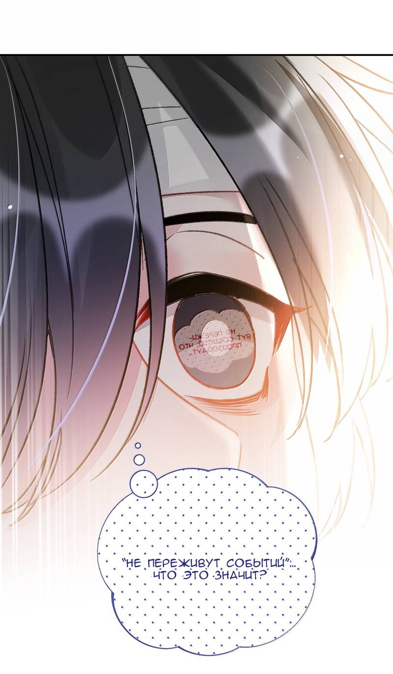 Манга Я хочу стать злодеем - Глава 146 Страница 2