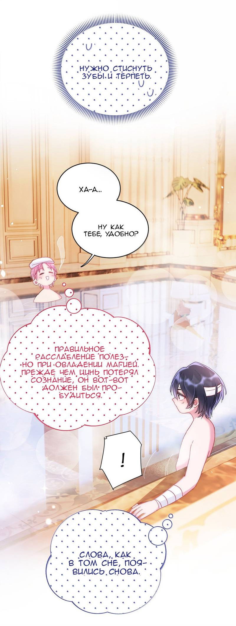 Манга Я хочу стать злодеем - Глава 146 Страница 20