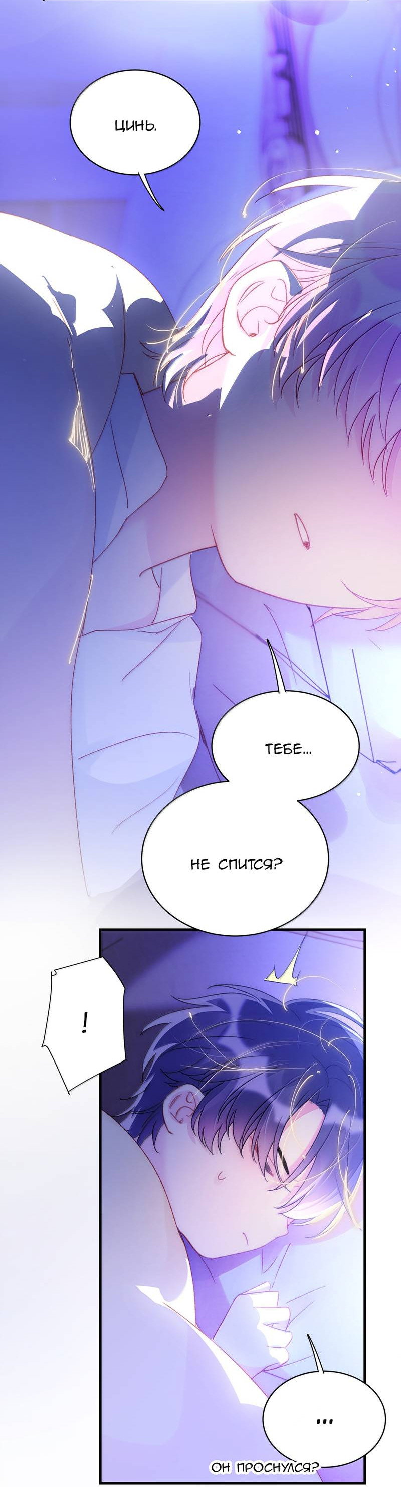 Манга Я хочу стать злодеем - Глава 146 Страница 36