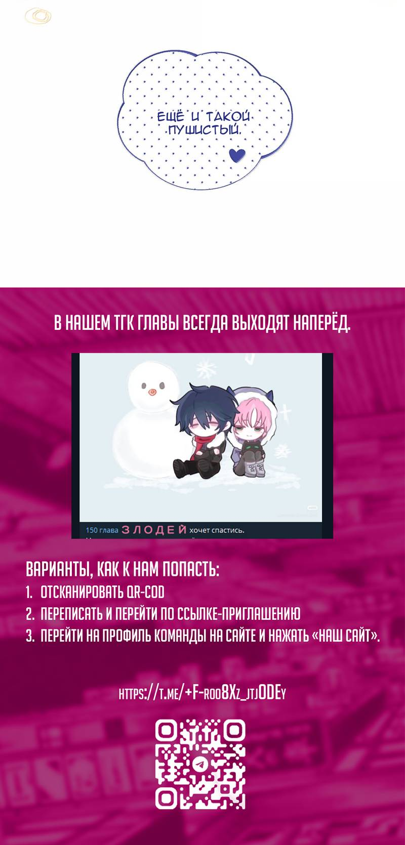 Манга Я хочу стать злодеем - Глава 146 Страница 44