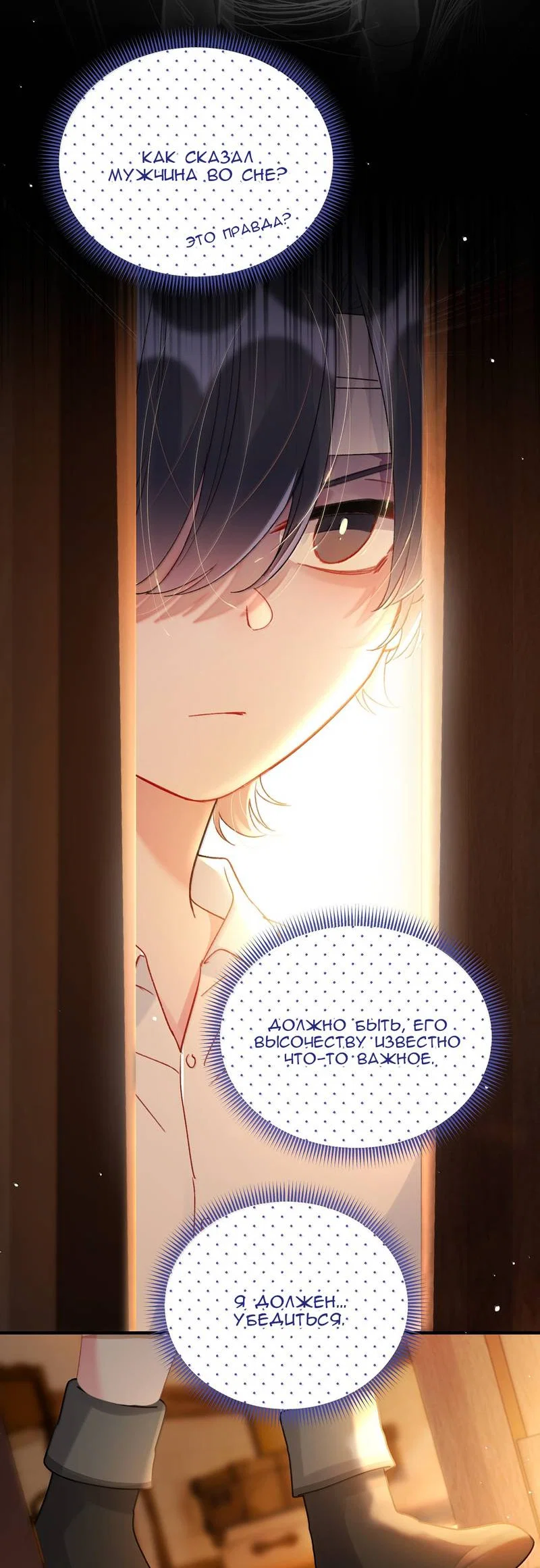 Манга Я хочу стать злодеем - Глава 146 Страница 4