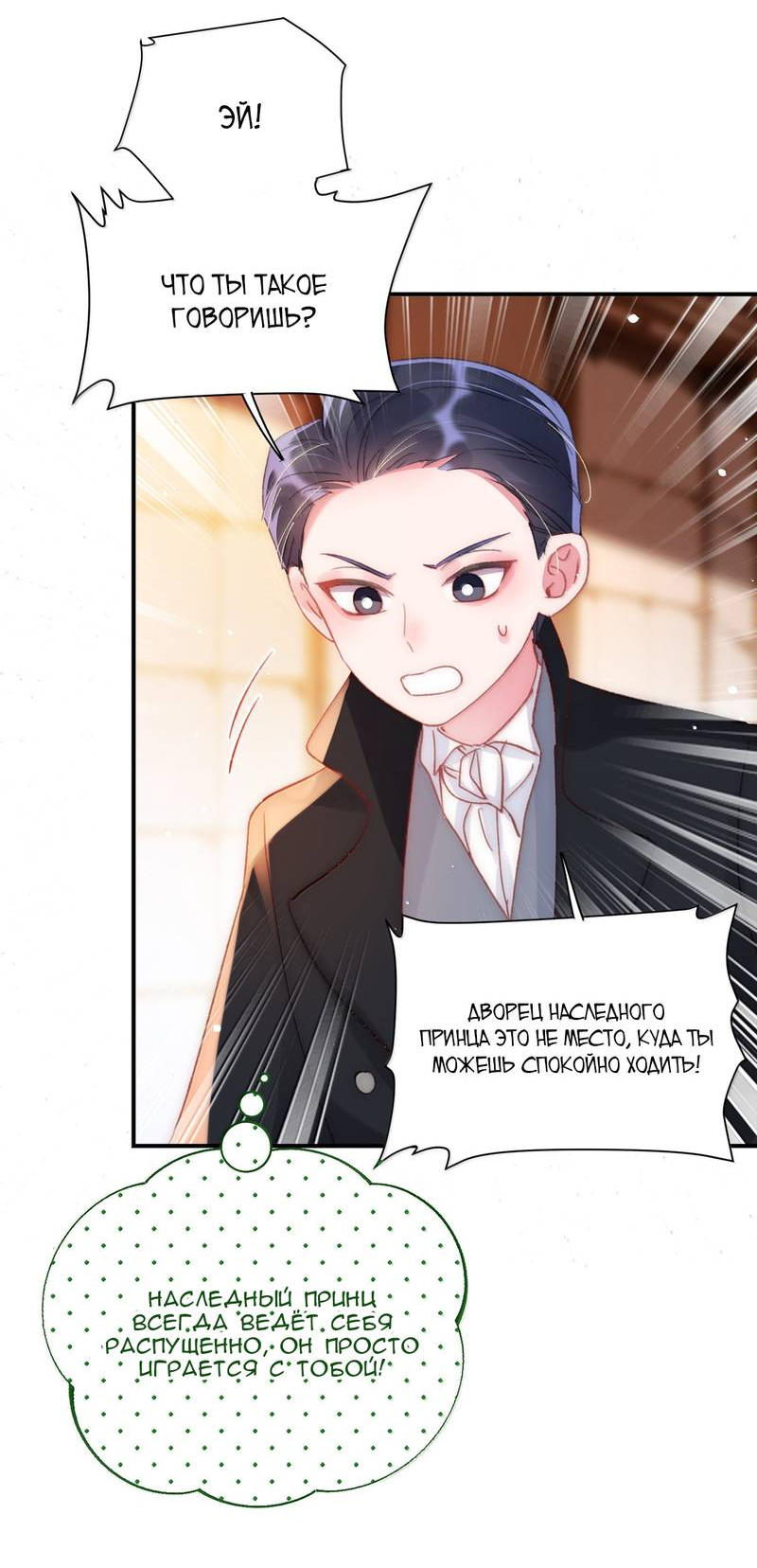 Манга Я хочу стать злодеем - Глава 146 Страница 14