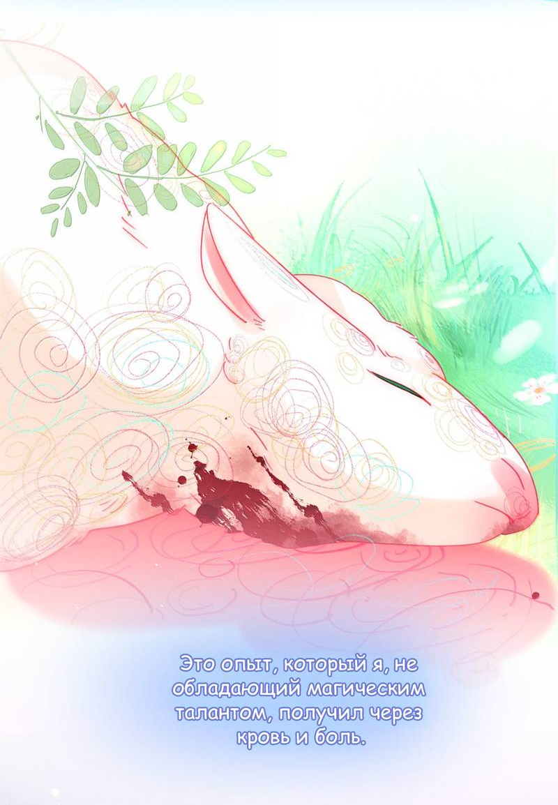 Манга Я хочу стать злодеем - Глава 146 Страница 32