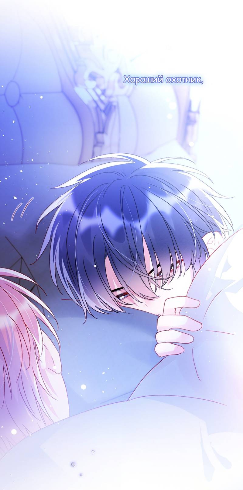 Манга Я хочу стать злодеем - Глава 146 Страница 27