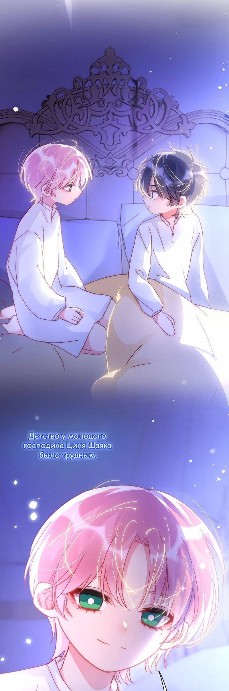 Манга Я хочу стать злодеем - Глава 146 Страница 42