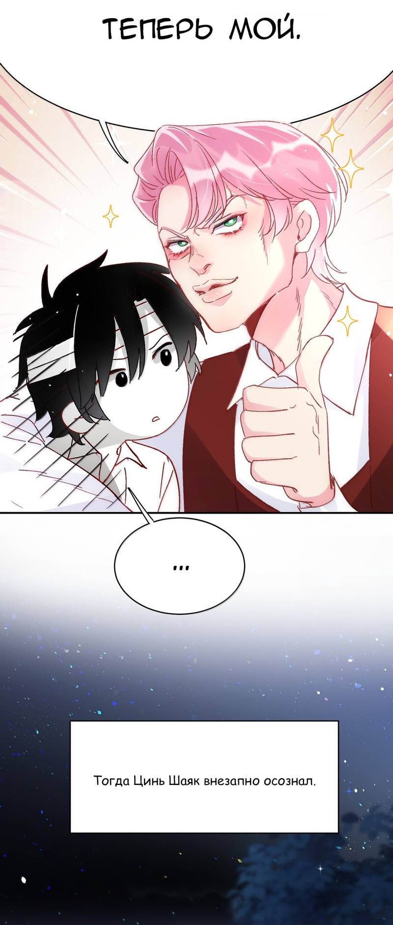 Манга Я хочу стать злодеем - Глава 146 Страница 17