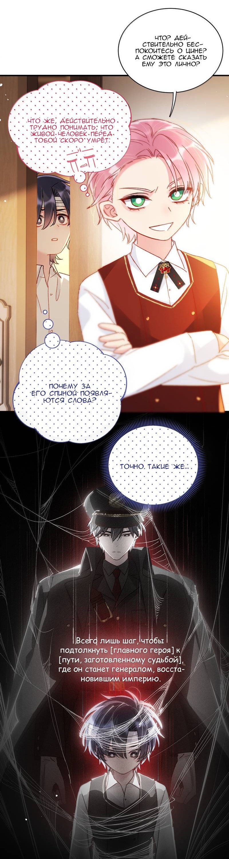 Манга Я хочу стать злодеем - Глава 146 Страница 3