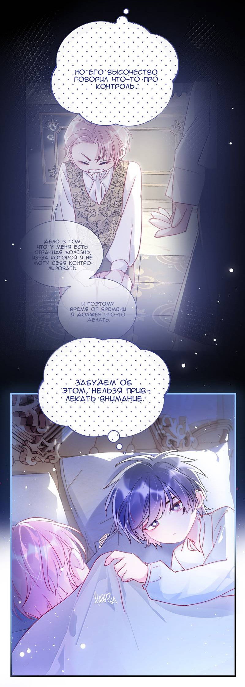 Манга Я хочу стать злодеем - Глава 146 Страница 26