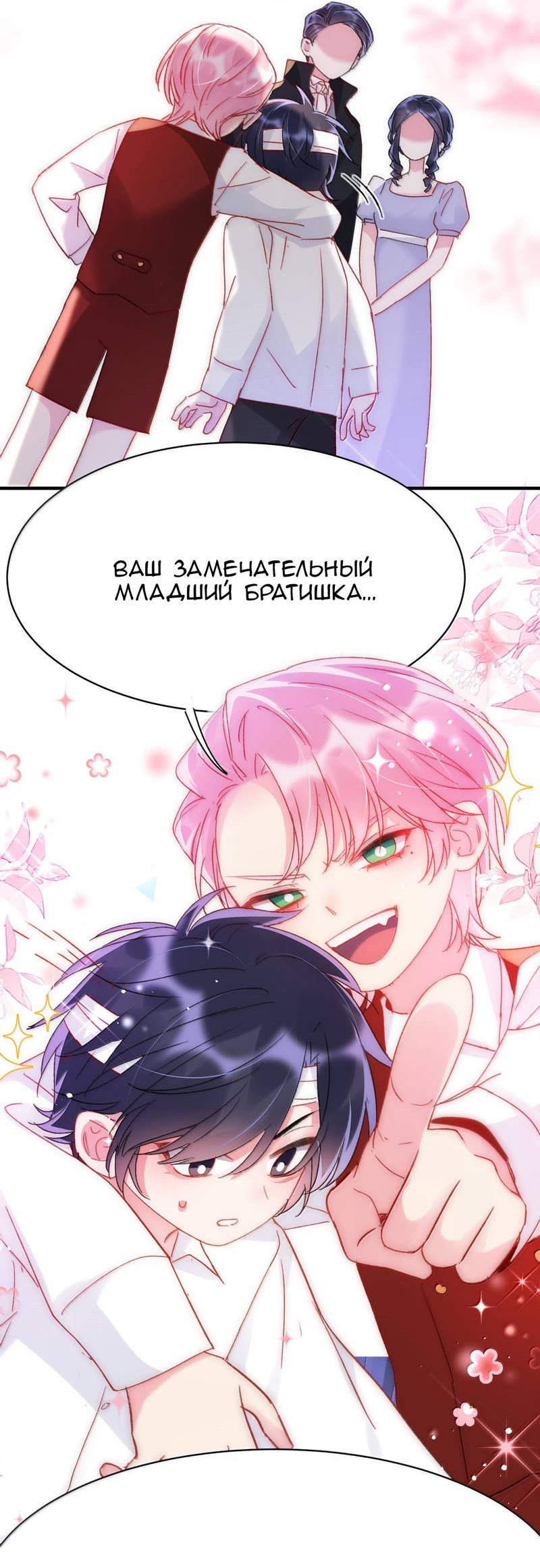 Манга Я хочу стать злодеем - Глава 146 Страница 16