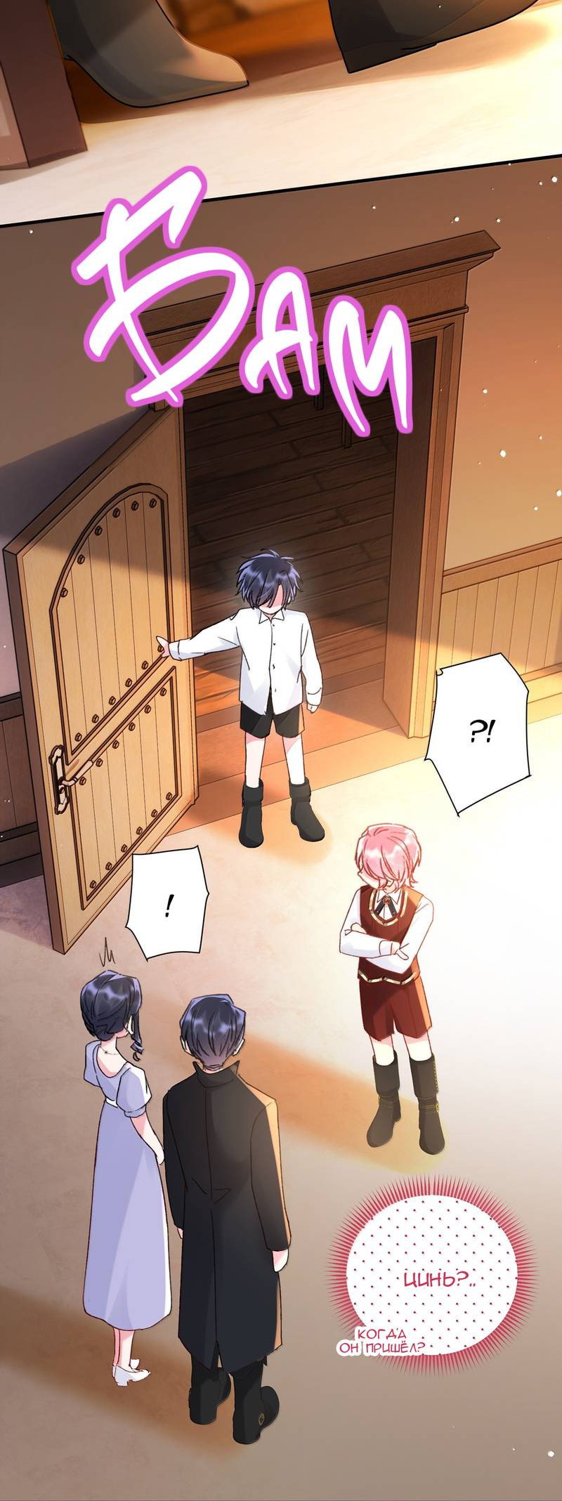 Манга Я хочу стать злодеем - Глава 146 Страница 5