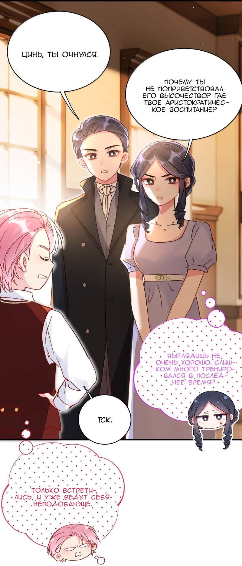 Манга Я хочу стать злодеем - Глава 146 Страница 6