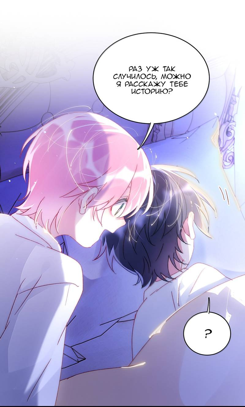 Манга Я хочу стать злодеем - Глава 146 Страница 38