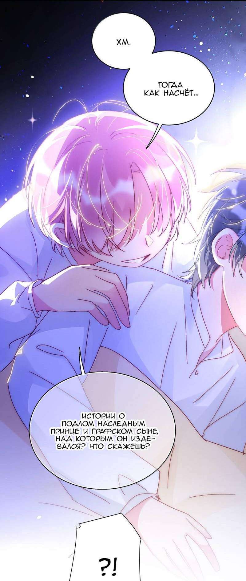 Манга Я хочу стать злодеем - Глава 146 Страница 40