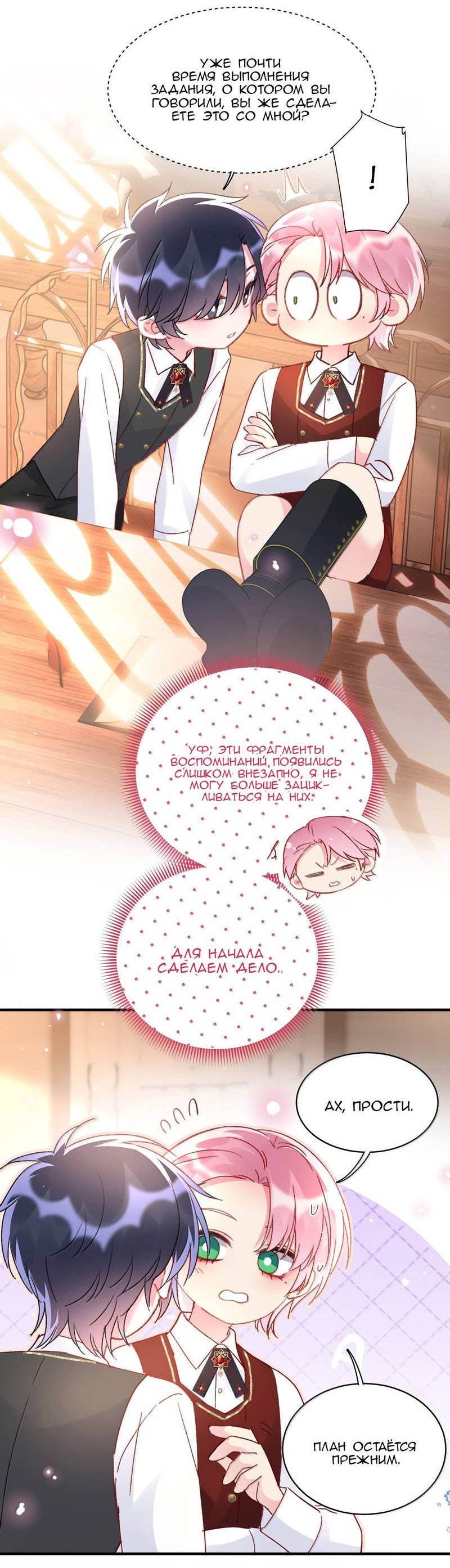 Манга Я хочу стать злодеем - Глава 148 Страница 5