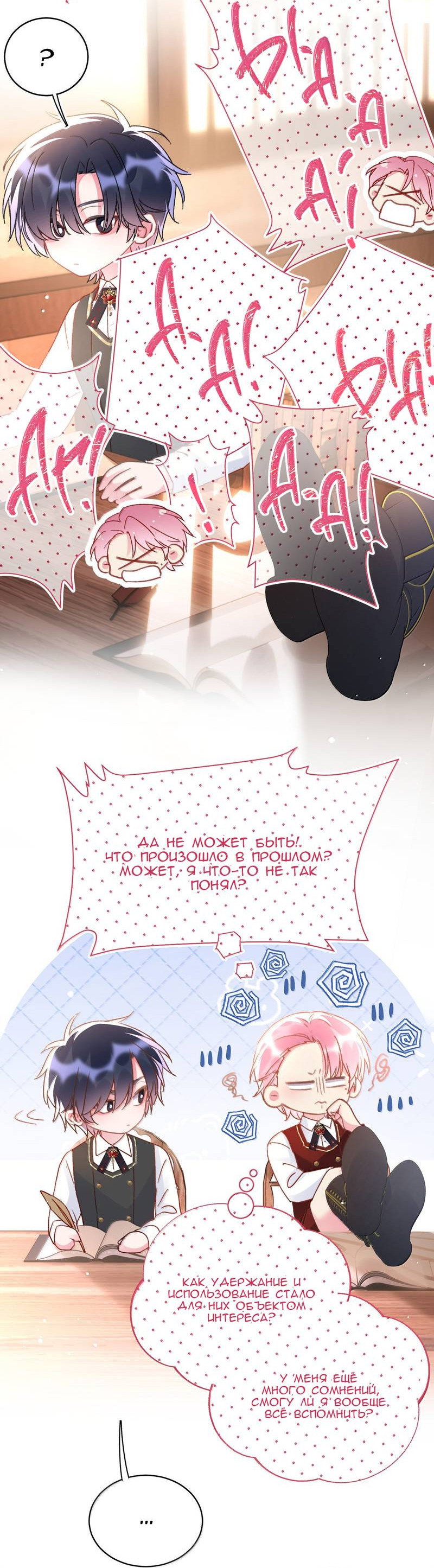 Манга Я хочу стать злодеем - Глава 148 Страница 3