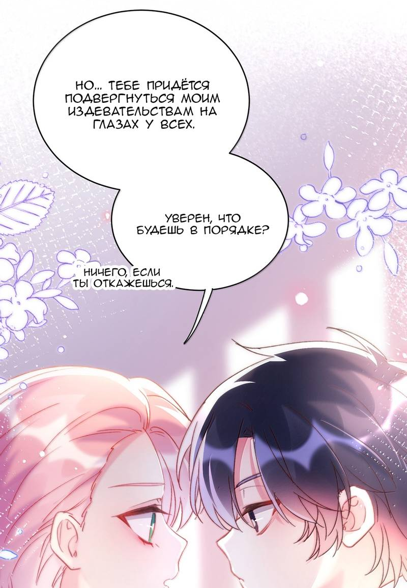 Манга Я хочу стать злодеем - Глава 148 Страница 6