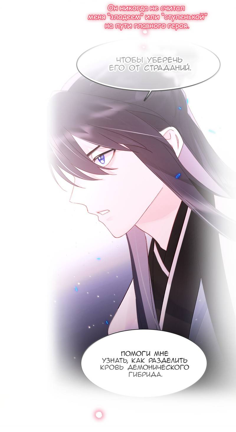 Манга Я хочу стать злодеем - Глава 148 Страница 25