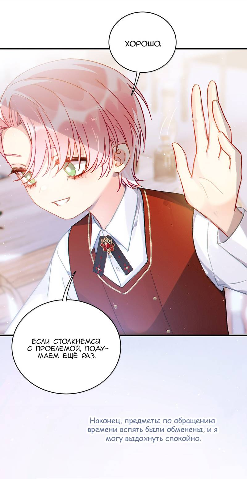 Манга Я хочу стать злодеем - Глава 148 Страница 31