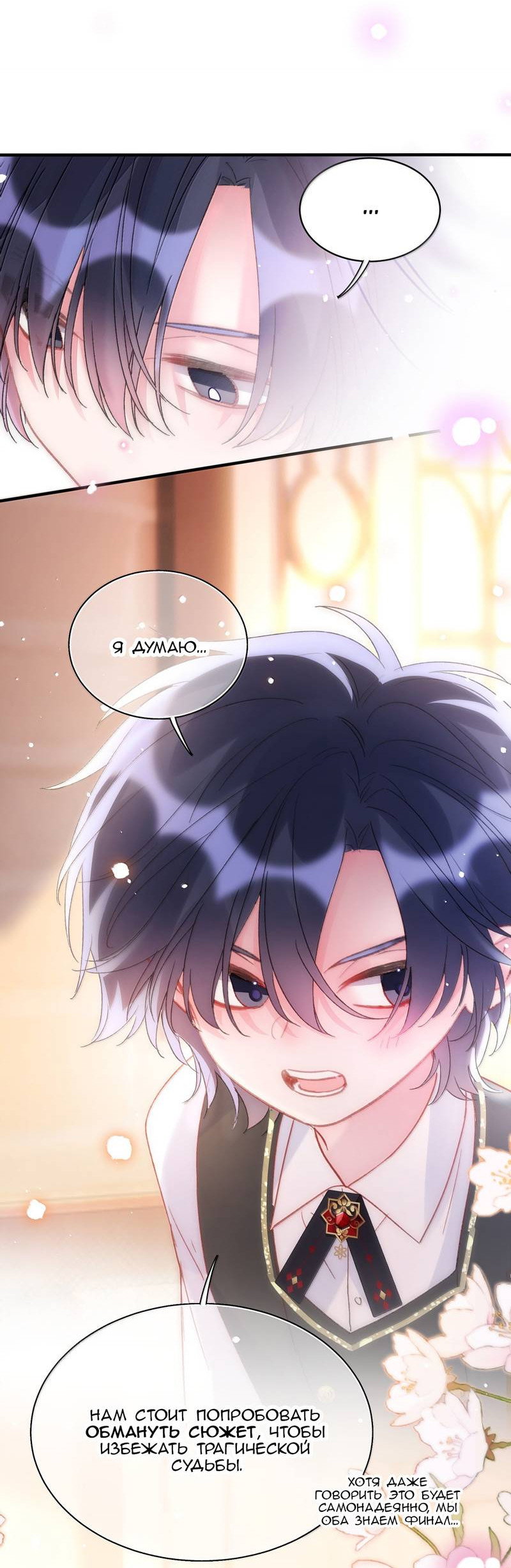 Манга Я хочу стать злодеем - Глава 148 Страница 10