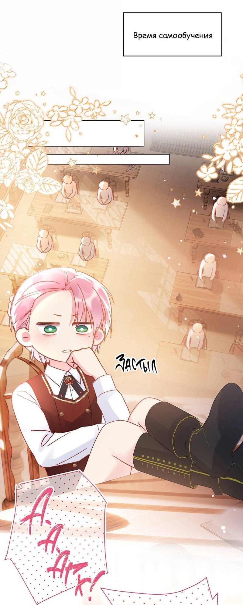 Манга Я хочу стать злодеем - Глава 148 Страница 2