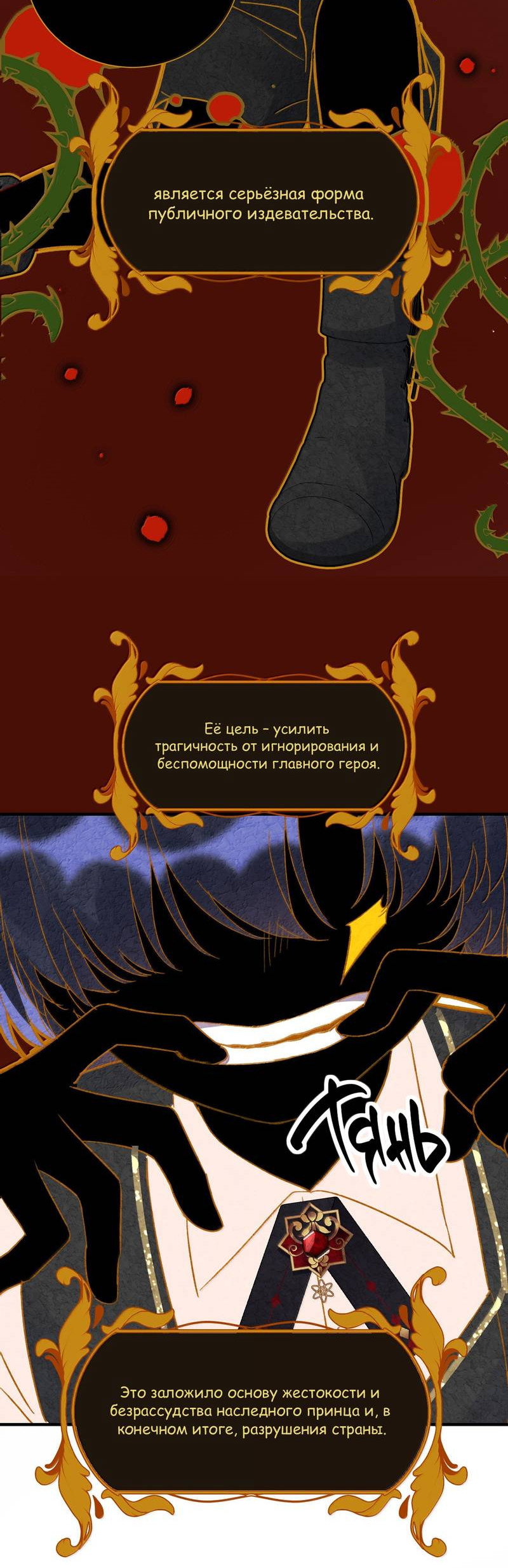 Манга Я хочу стать злодеем - Глава 148 Страница 8