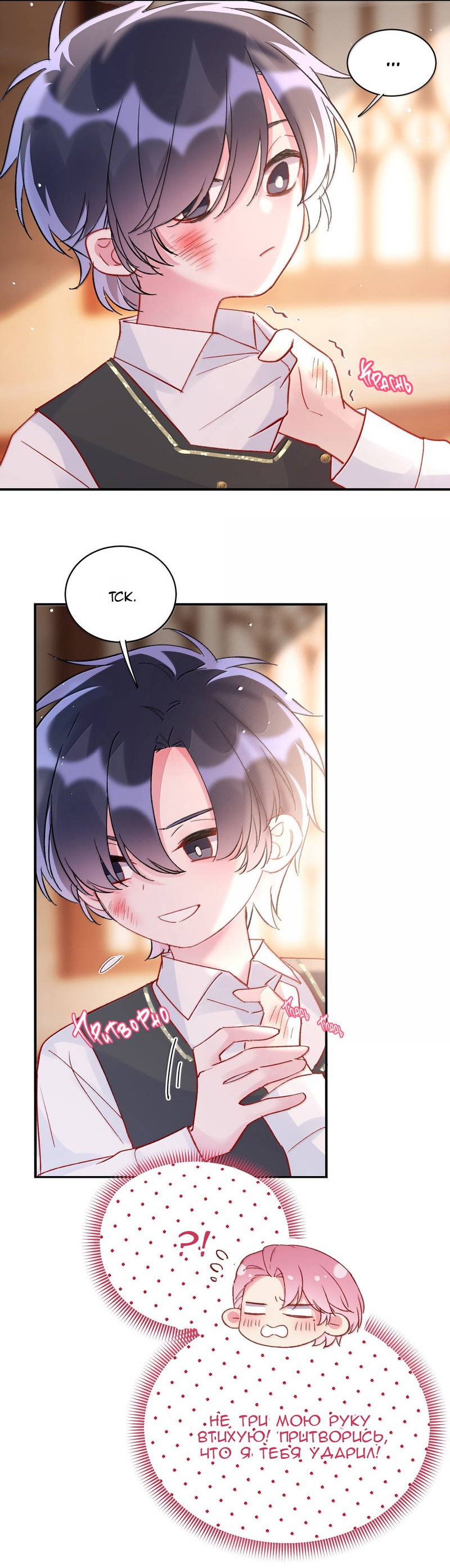 Манга Я хочу стать злодеем - Глава 148 Страница 37