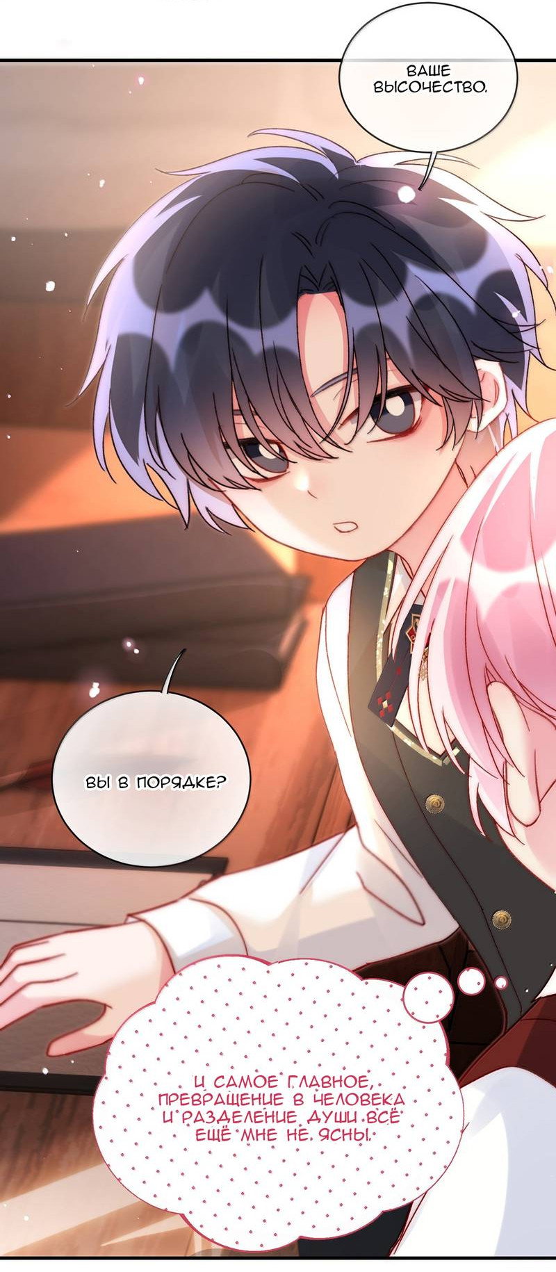 Манга Я хочу стать злодеем - Глава 148 Страница 4