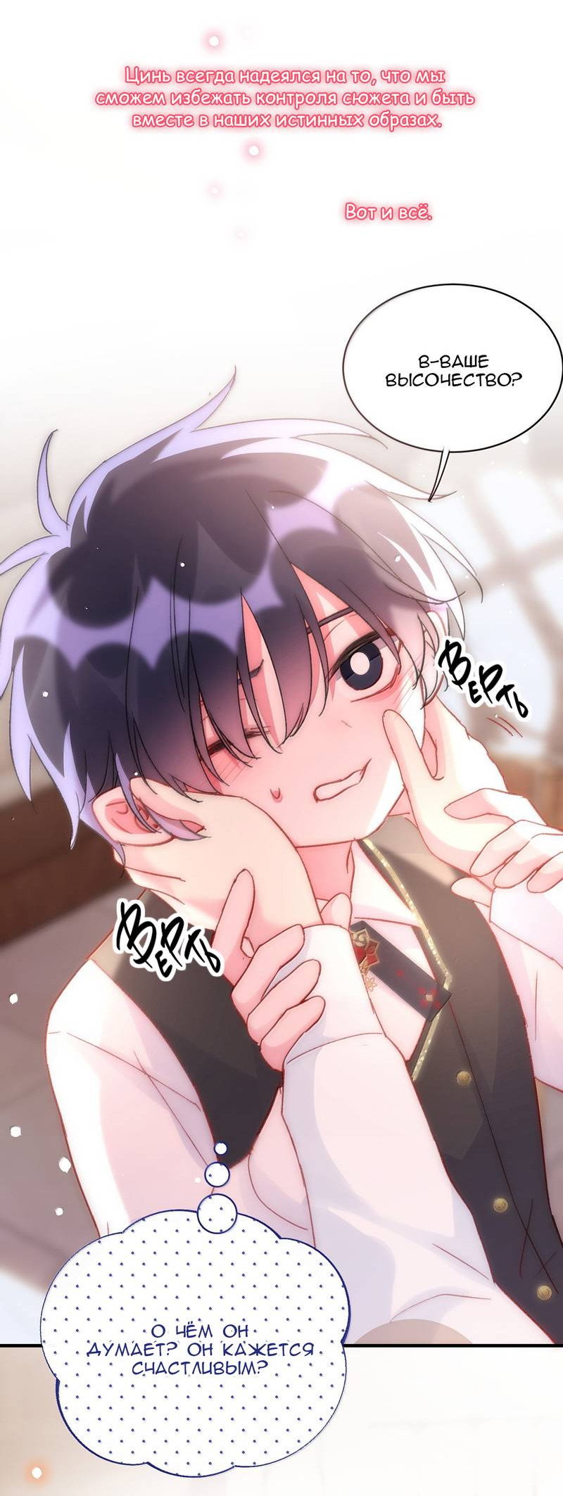 Манга Я хочу стать злодеем - Глава 148 Страница 26