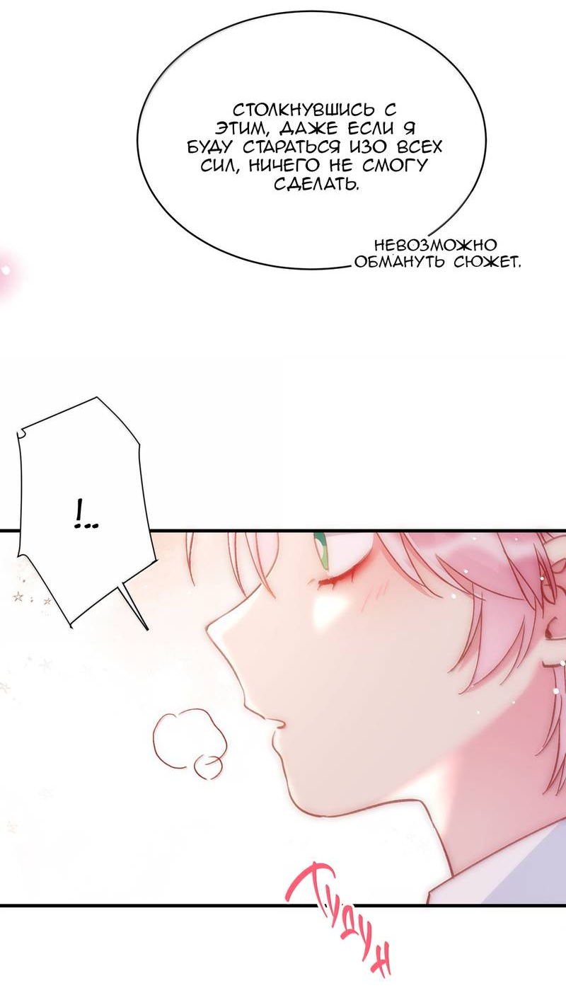 Манга Я хочу стать злодеем - Глава 148 Страница 21