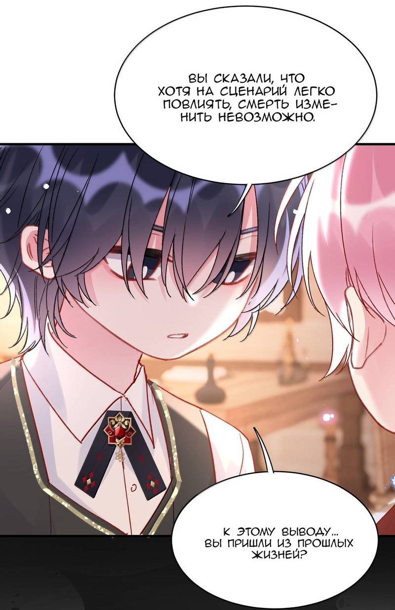 Манга Я хочу стать злодеем - Глава 148 Страница 13