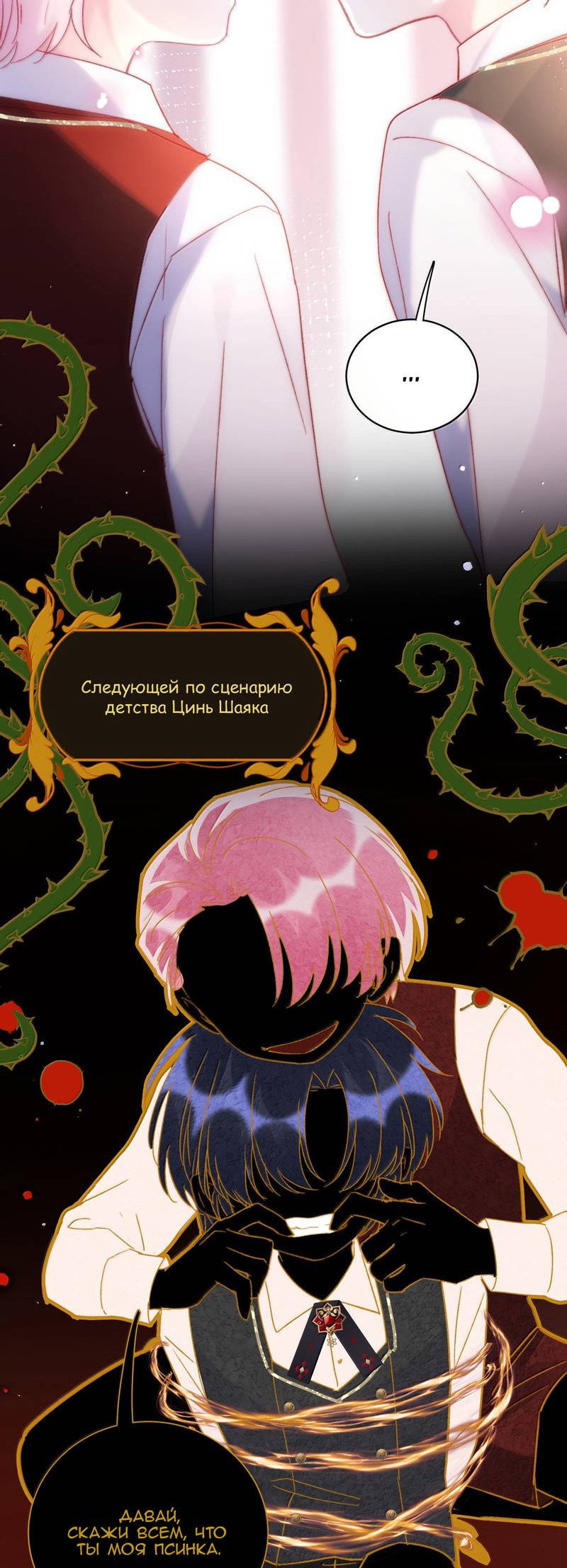 Манга Я хочу стать злодеем - Глава 148 Страница 7