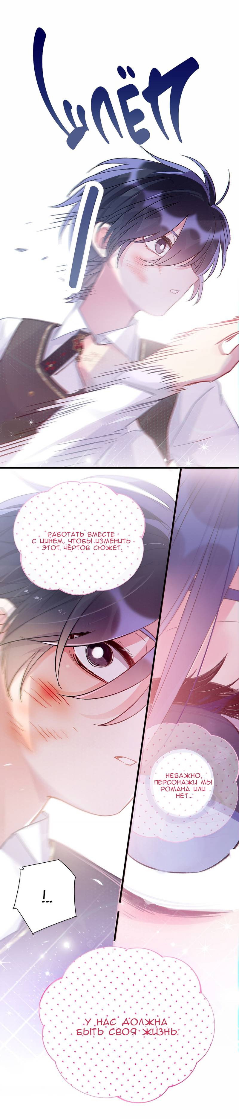 Манга Я хочу стать злодеем - Глава 148 Страница 34