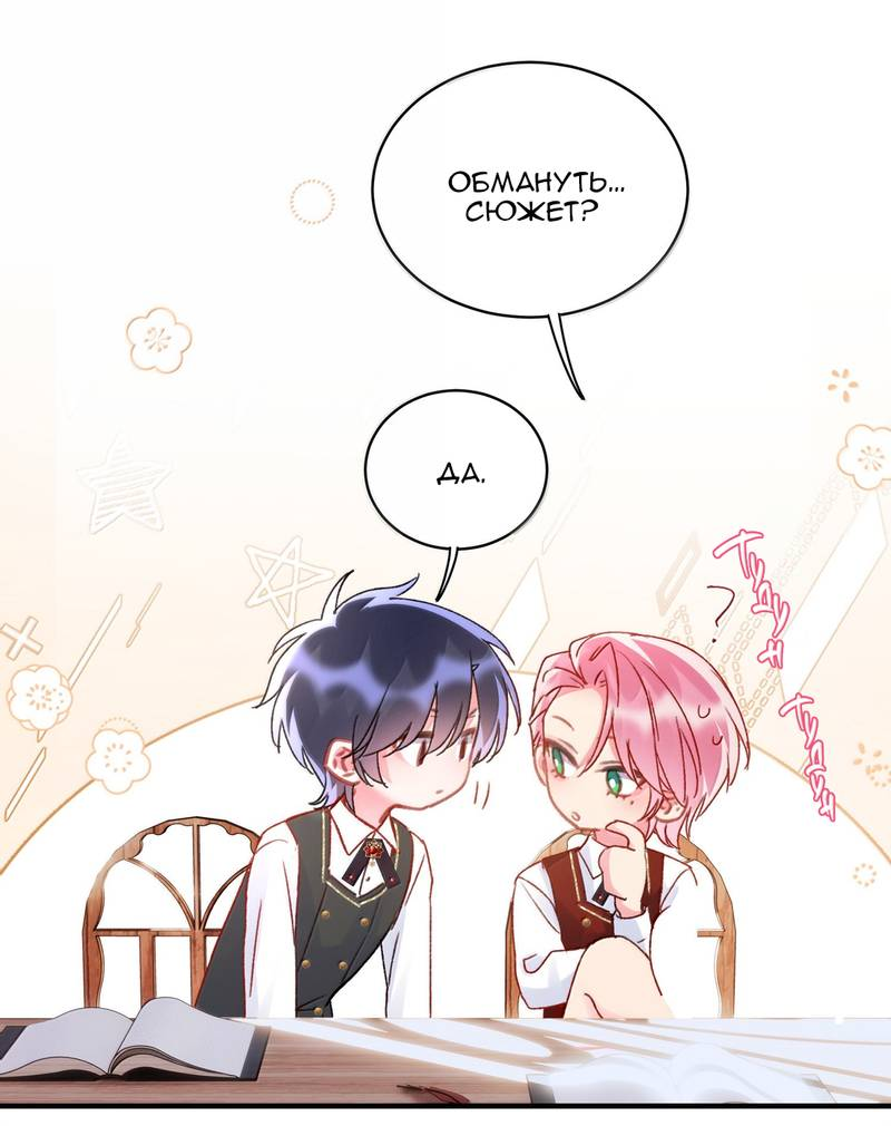 Манга Я хочу стать злодеем - Глава 148 Страница 12
