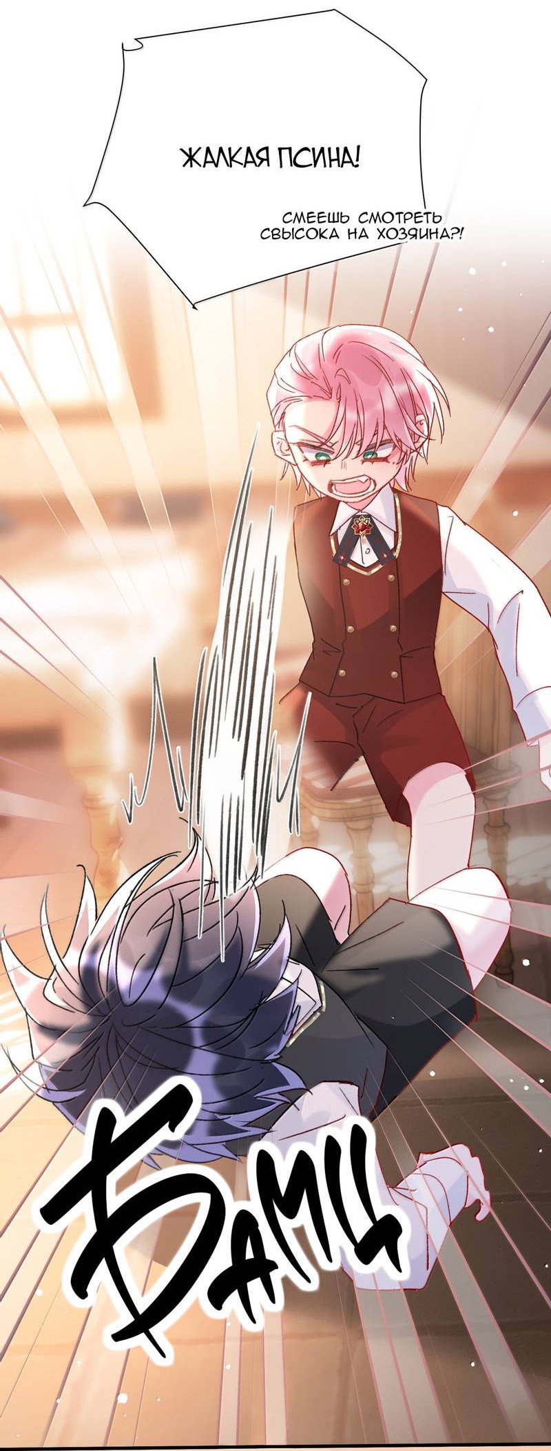 Манга Я хочу стать злодеем - Глава 148 Страница 38