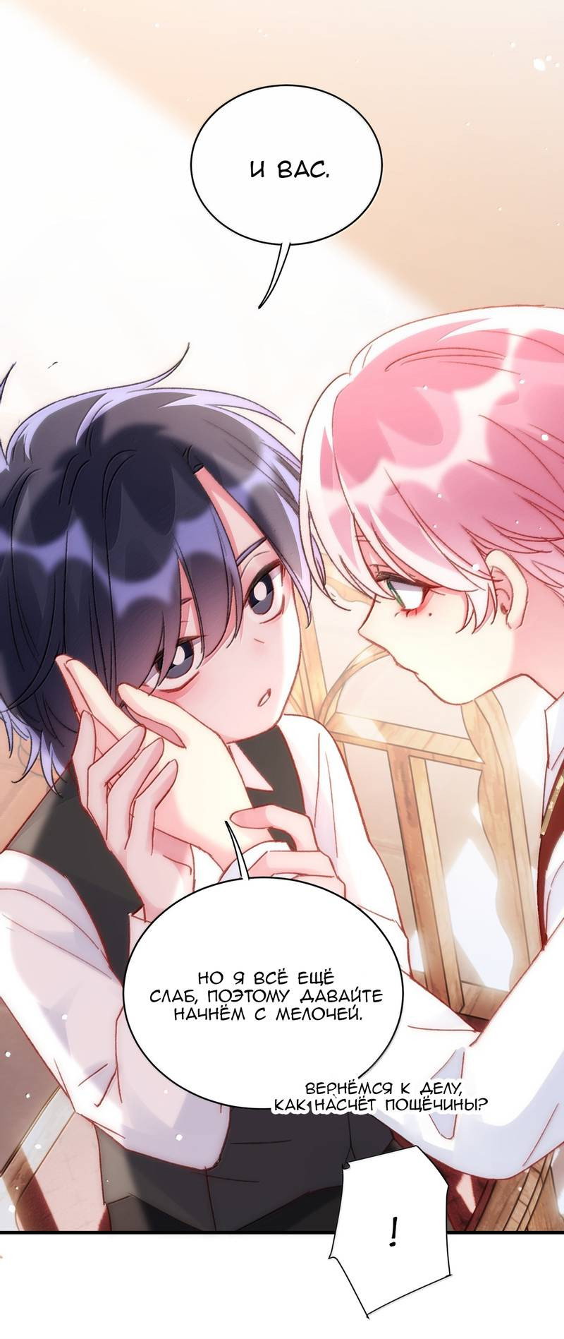 Манга Я хочу стать злодеем - Глава 148 Страница 18