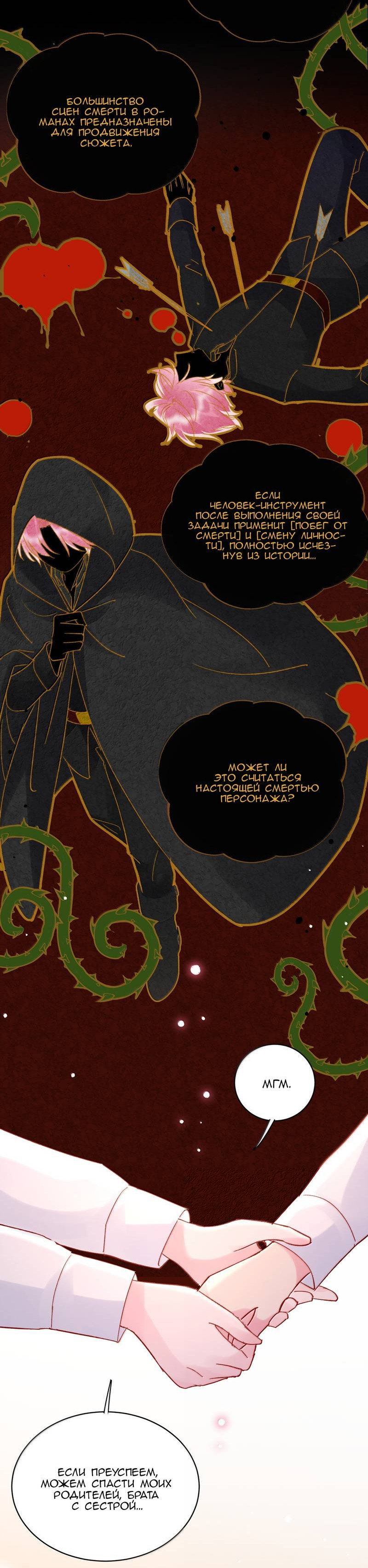 Манга Я хочу стать злодеем - Глава 148 Страница 17