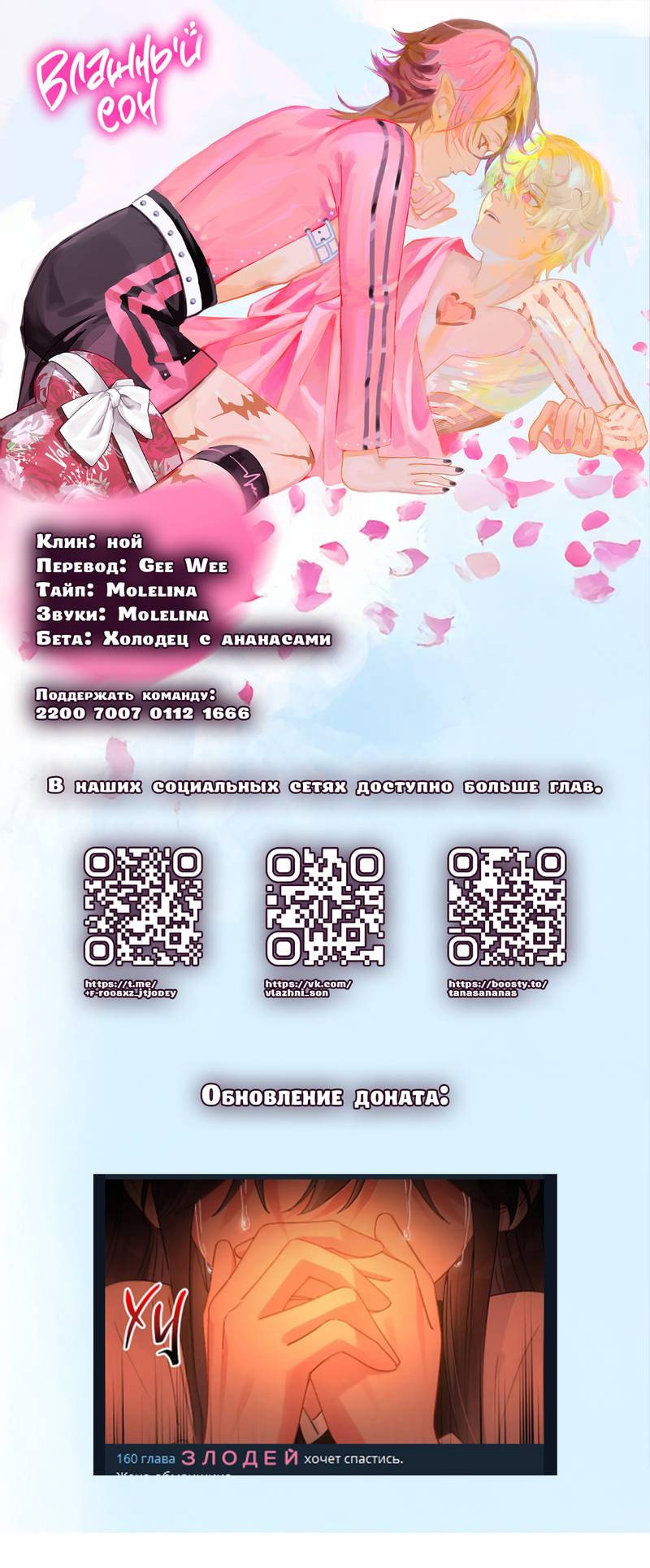 Манга Я хочу стать злодеем - Глава 148 Страница 1