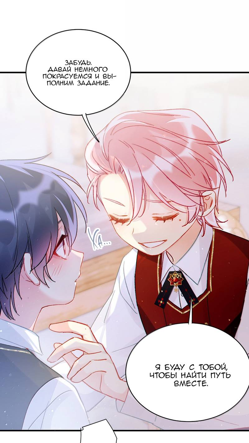 Манга Я хочу стать злодеем - Глава 148 Страница 29