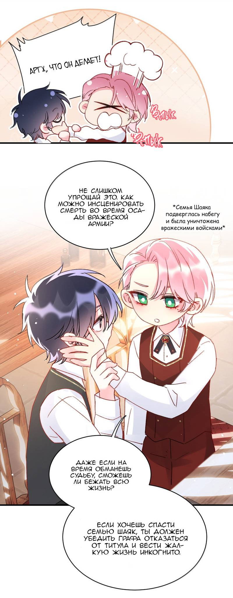 Манга Я хочу стать злодеем - Глава 148 Страница 19