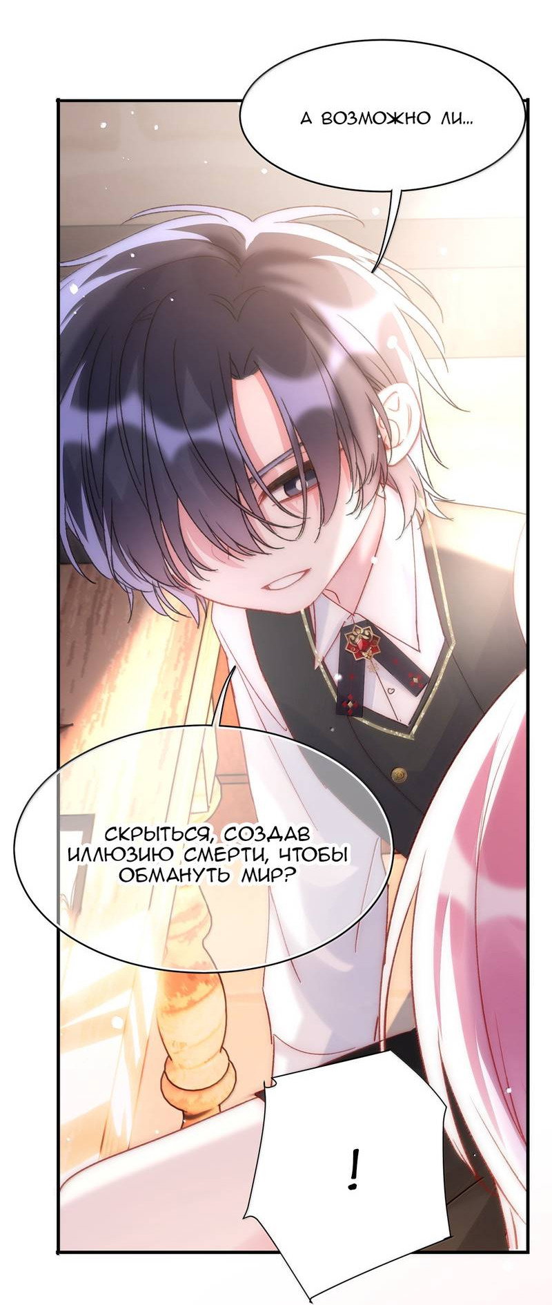 Манга Я хочу стать злодеем - Глава 148 Страница 15